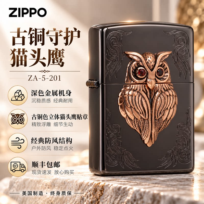 ZIPPO官方旗舰店防风煤油打火机日韩版原装在册朋克猫头鹰送礼
