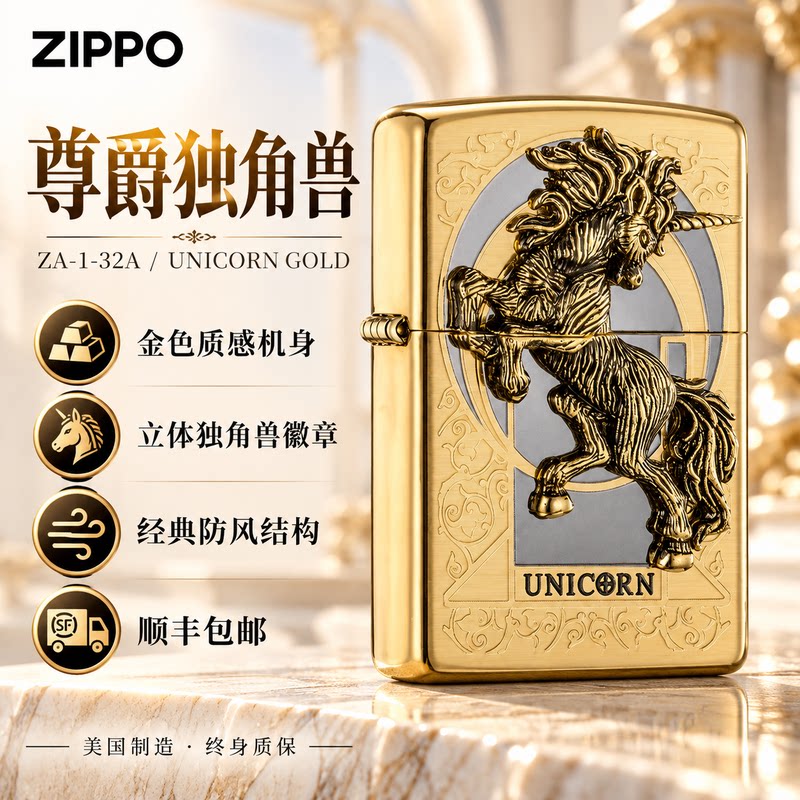 ZIPPO打火机官方旗舰店防风煤油韩版独角兽马年送男友生日礼物