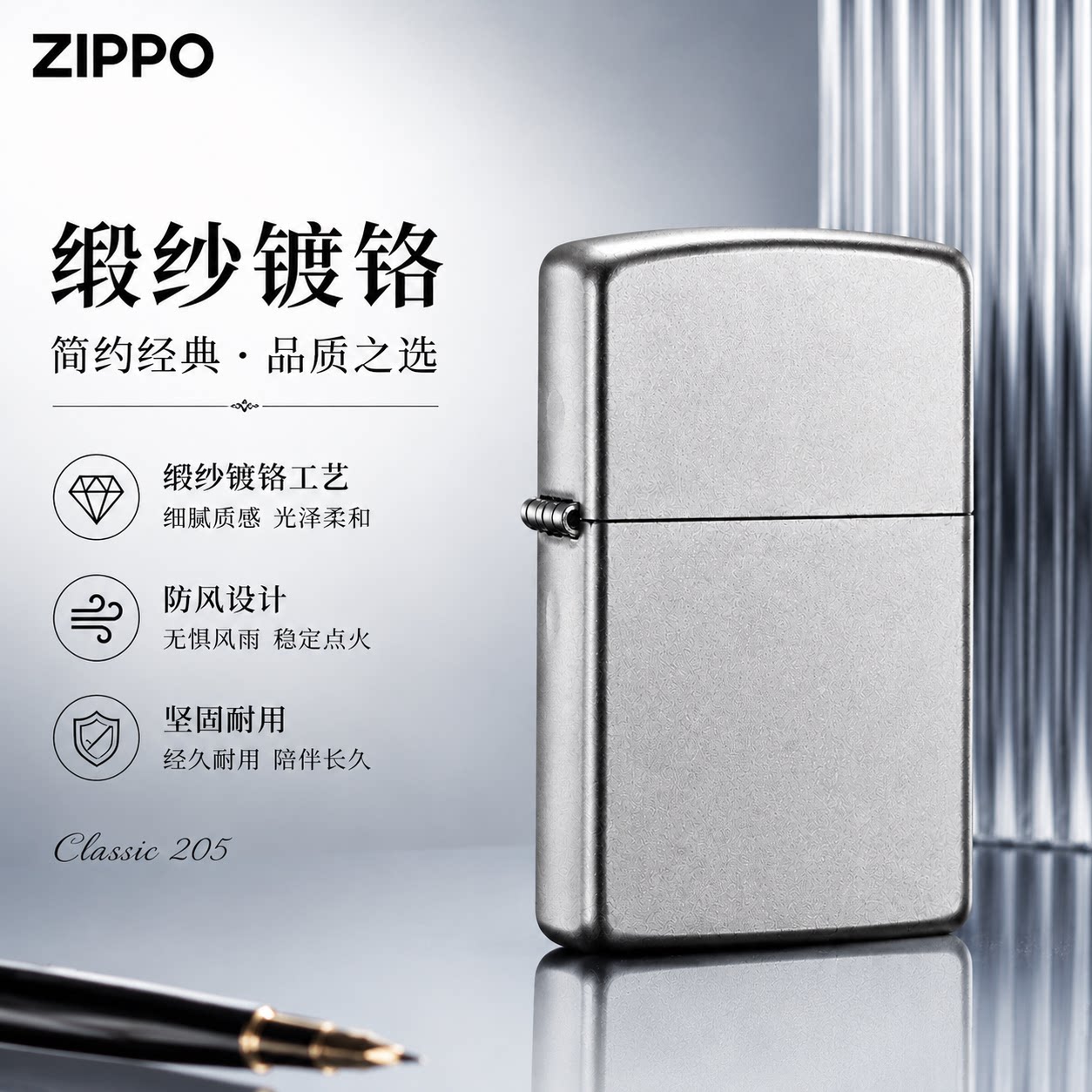 ZIPPO官方旗舰店防风煤油芝宝打火机缎纱镀铬205送男友七夕礼物