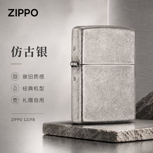 芝宝正品ZIPPO仿古银打火机