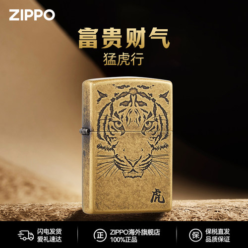 zippo打火机猛虎行送礼送男友