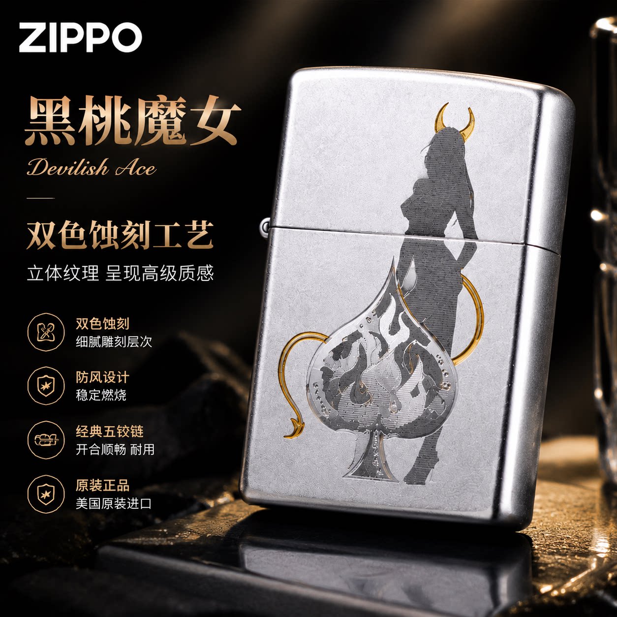 ZIPPO官方旗舰店防风煤油打火机美版原装进口魔女魅影送礼送男友