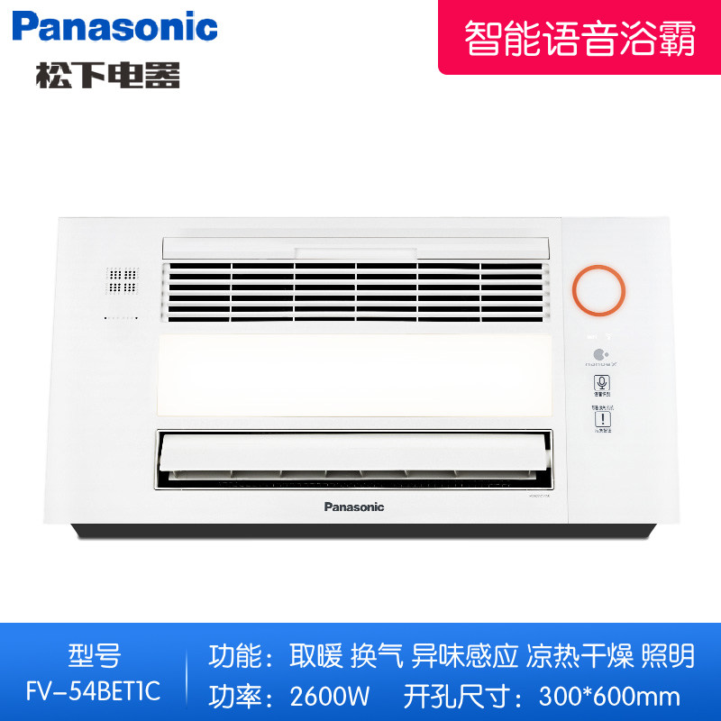 松下浴霸卫生间取暖集成吊顶暖风排气扇照明纳诺怡除菌FV-54BET1C