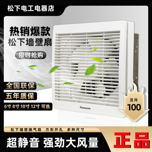 松下排气扇厨房油烟超静音强力换气扇墙壁12寸排风扇FV-30VWL2 - 封面