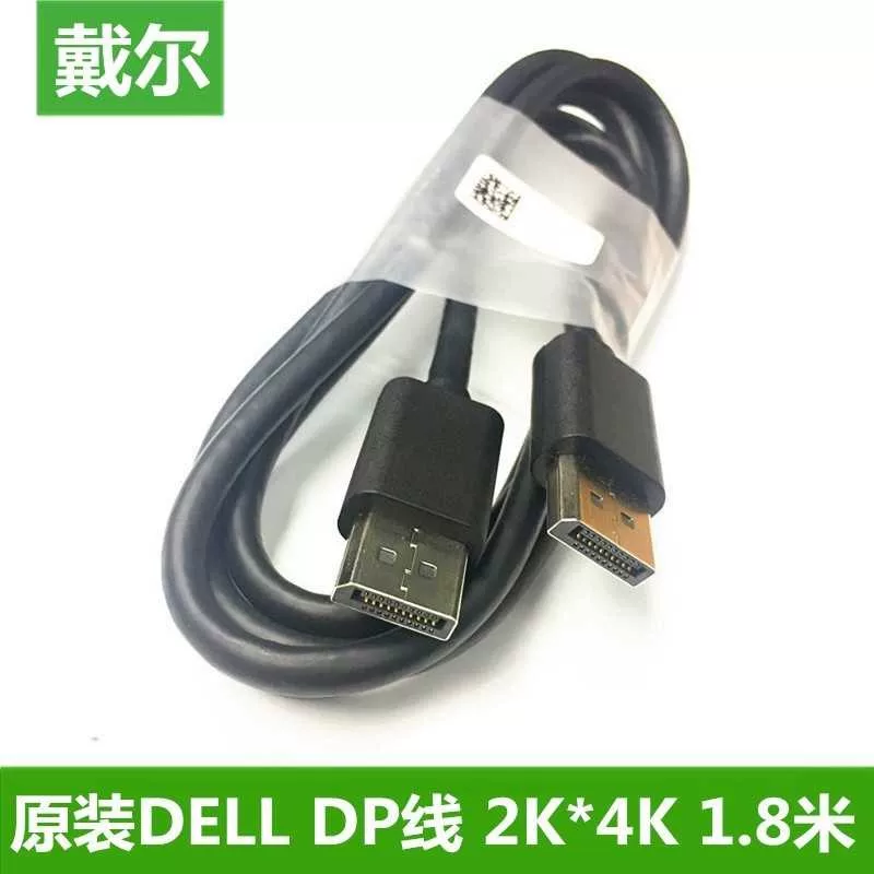 原装dp线144hz2K4K数据连接线1.21.4高清显示器电脑适用于戴尔aoc