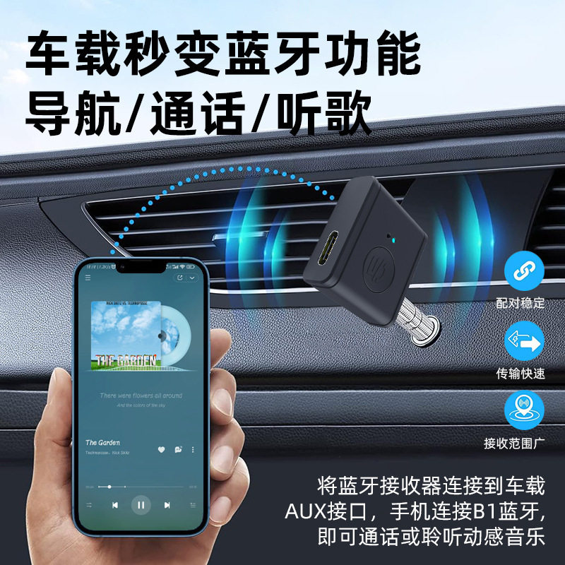 跨境AUX车载蓝牙fm发射器5.3发射器 无线3.5mm蓝牙音频音响接收器