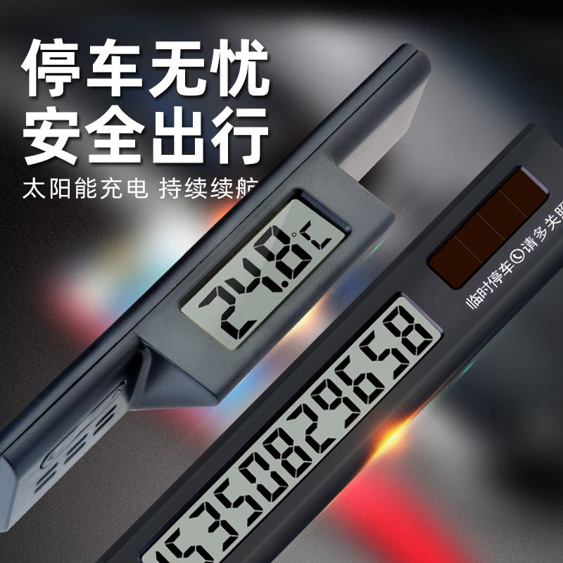 升级新款汽车电子停车牌号码牌带温度计车载挪车牌电话太阳能供电