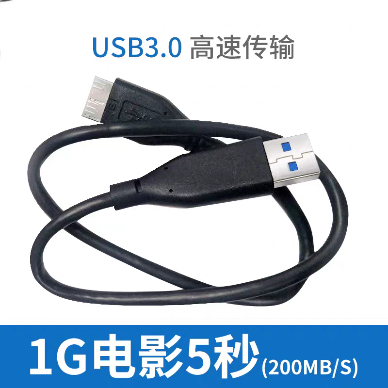 原装希捷WD西部数据USB3.0移动硬盘数据线东芝三星note3 S5充电线