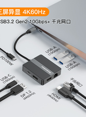 type-c拓展坞hdmi+dp三屏异显4k60hz高清千兆网口usb3.2hub扩展