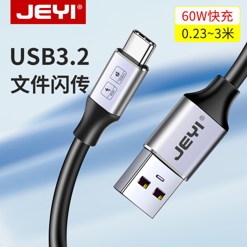 JEYI佳翼USB转Typec3.2 gen2数据线10Gbps高速传输线a to c适用移图片