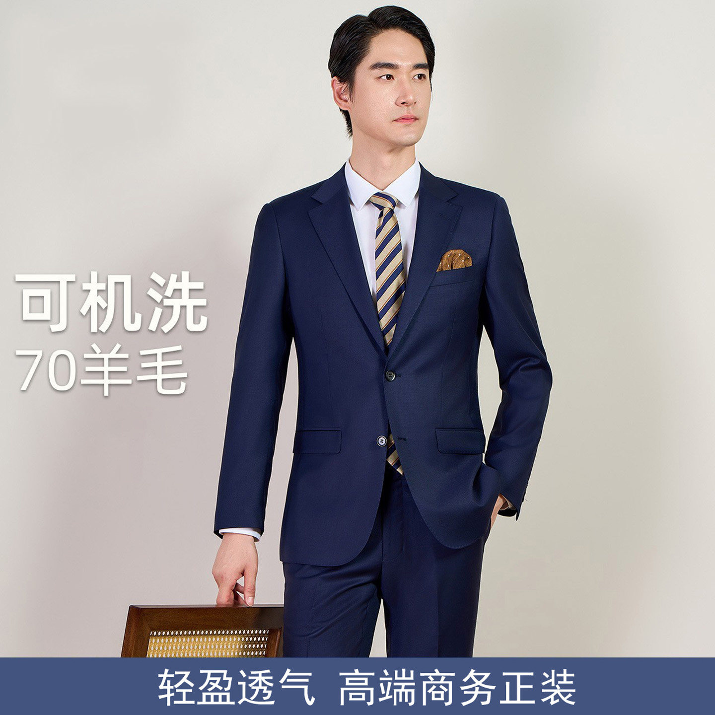 男士西装套装高级感正装70羊毛可机洗西服外套商务正式场合工作服