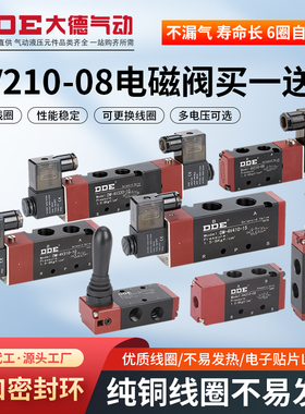 大德气动电磁阀二位五通4v210-08气缸控制阀组换向阀气阀220v 24v