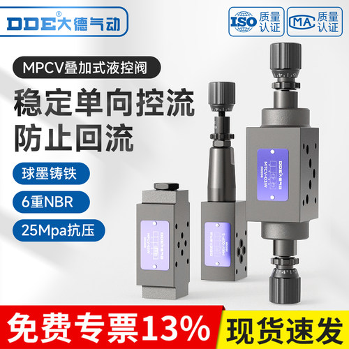 MRV/MPCV液控单向阀【批发价】