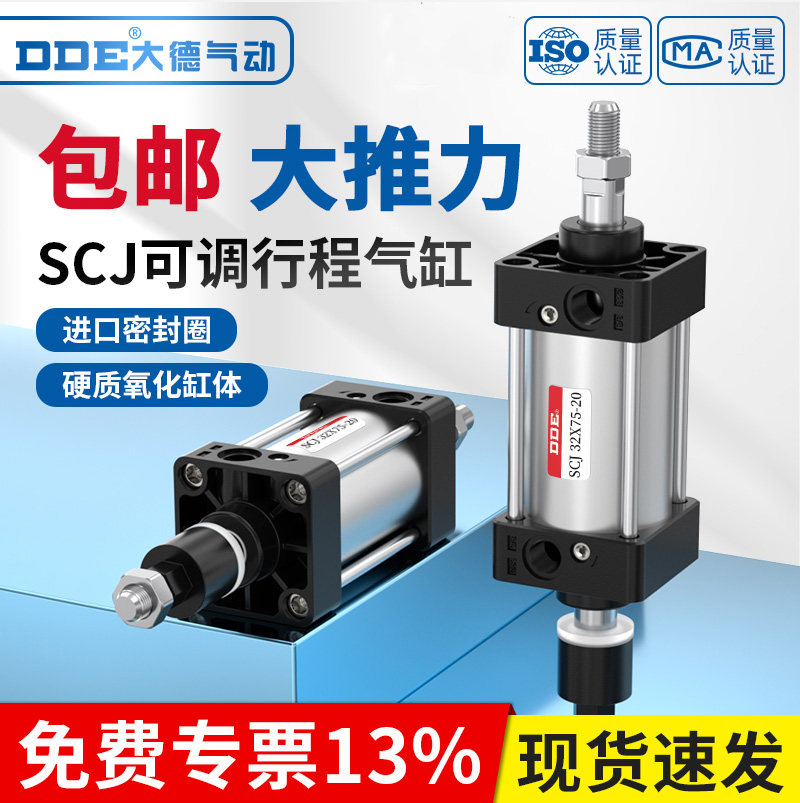 大推力SCJ标准32气缸可调行程小型气动大全40/50/63/80/125/160-S - 实物图