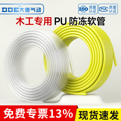 大德气动（DDE)木工防冻软管