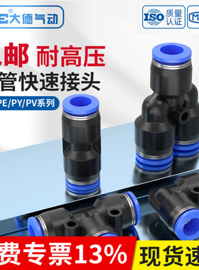 气动快插接头PU直通PE PY三通PG PEG PW变径气管快速接头4/6/8/10