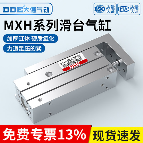 HLH/MXH气动滑台气缸侧滑带导轨