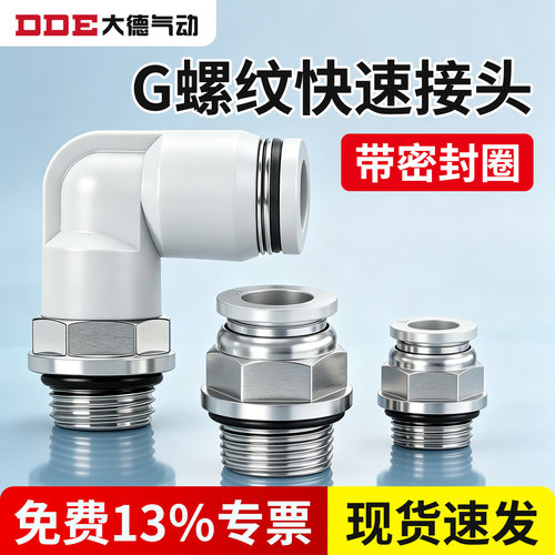 气管快速接头气动快插PC直通PL弯通G螺纹带密封圈配件大全4/6/8mm
