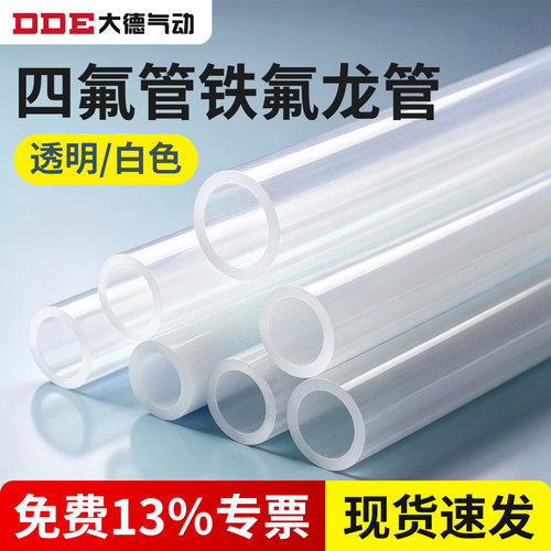 透明特氟龙管四氟管材料PTFE铁氟龙PFA软管FEP管46管耐高温毛细管