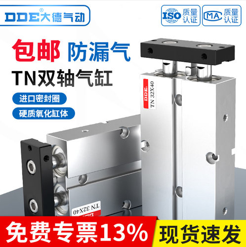 DDE/大德TN气缸双轴双倍推力