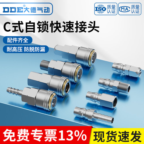DDE/大德气动自锁接头规格齐全