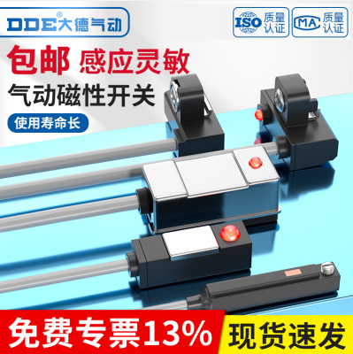 DDE/大德精品磁性开关感应器