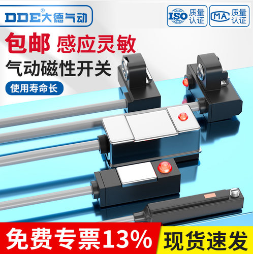 DDE/大德精品磁性开关感应器