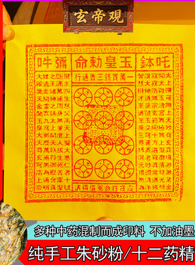 鎏金纯手工朱砂玉皇钱加盖