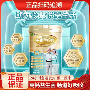 蒙牛铂金中老年多维高钙奶粉益生菌0蔗糖800g 营养早餐 2罐礼盒装