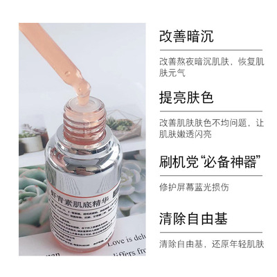 不做黄脸婆 保湿高浓度虾青素 二裂酵母肌底补水精华 店主推荐