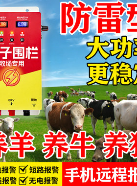 电子围栏系统全套畜牧养殖场养牛防野猪智能脉冲主机高压电网系统