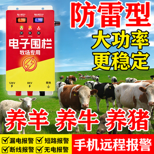 电子围栏系统全套畜牧养殖场养牛防野猪智能脉冲主机高压电网系统