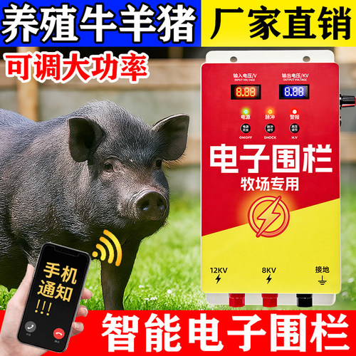 电子围栏系统全套畜牧养殖场养牛防野猪智能脉冲主机高压电网系统