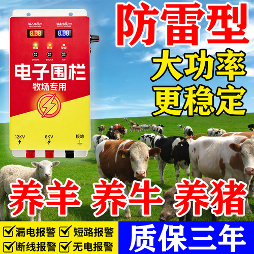 【质保三年】电子围栏系统全套畜牧养殖场养牛防野猪养羊脉冲电网