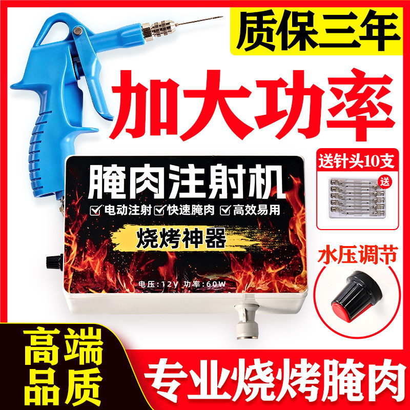 注射机烧烤羊腿腌肉机入味注汁器腌料卤汁烤肉打盐水电动注射机