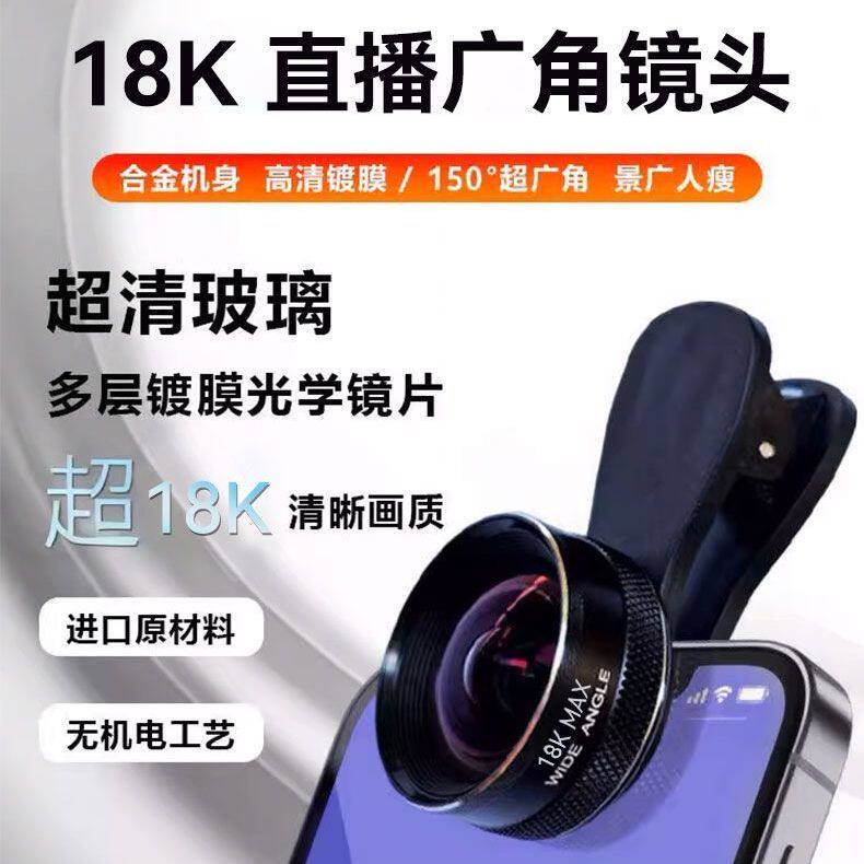 手机镜头广角直播自拍专用高清微距二合一玻璃镜摄像头