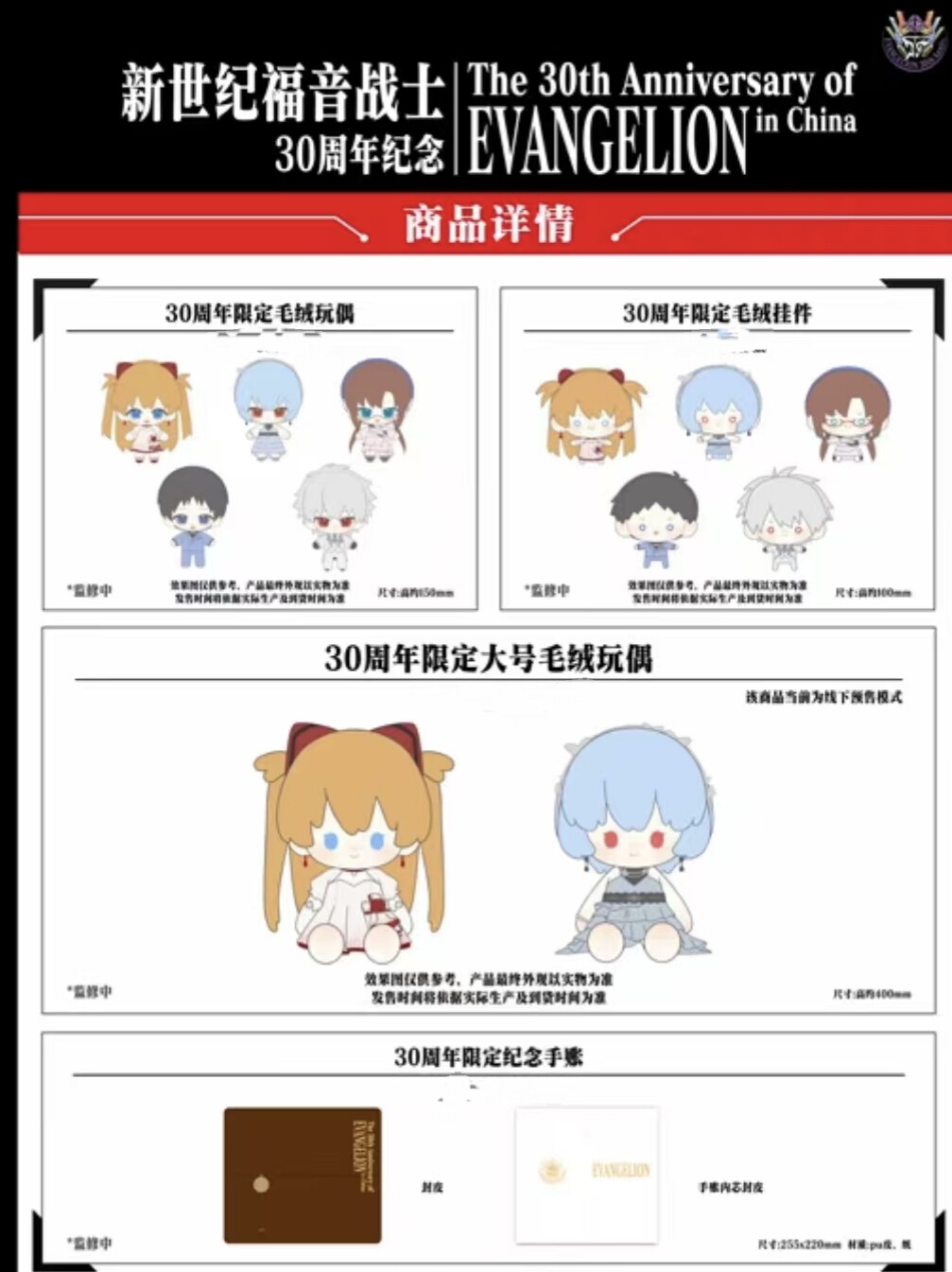 新品代购 新世纪福音战士30周动漫挂件/文具