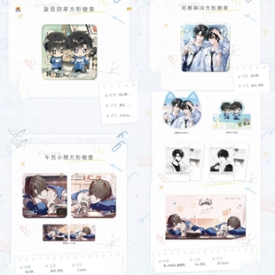 正版官谷代购栗汀伪装学渣清华双杰系列周边徽章吧唧色纸立牌纸袋