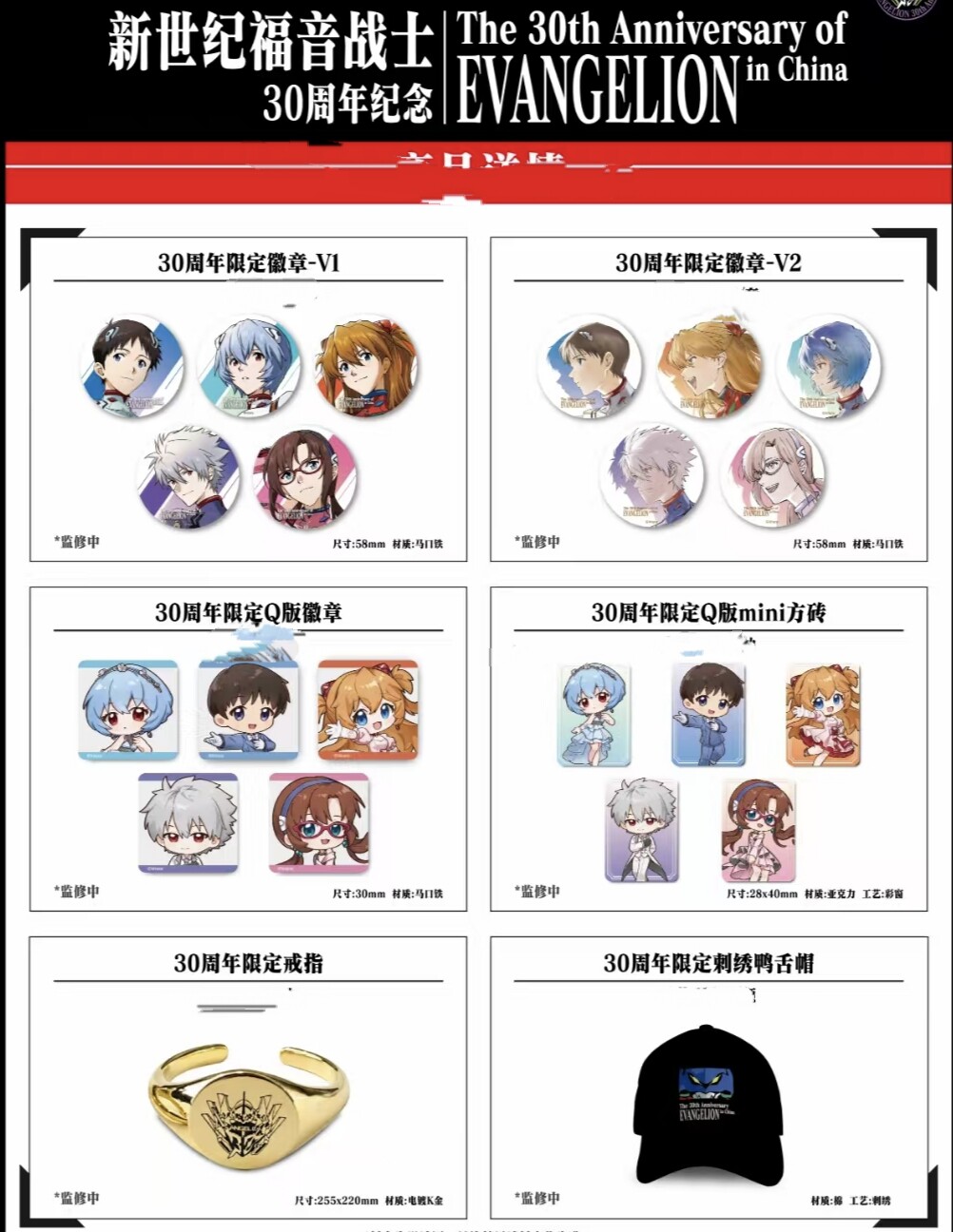 新品代购 新世纪福音战士30周年限定周边吧唧方砖立牌冰箱贴杯垫