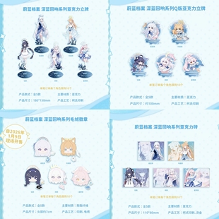 正版代购《蔚蓝档案》× KACOKACO 深蓝回响系列立牌色纸亚克力砖