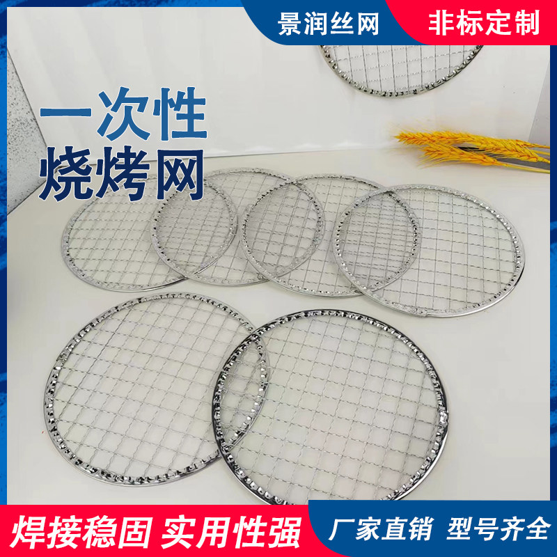 不锈钢圆形烧烤网一次性家用商用野炊户外烤肉网烧烤工具户外露营