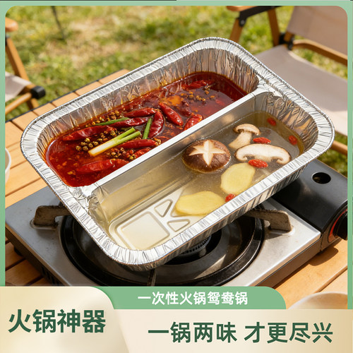 露营一次性火锅鸳鸯锅双格锡纸盒