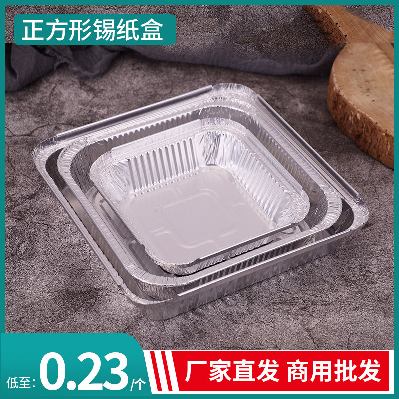正方形锡纸盒烧烤烘焙空气炸锅用图片