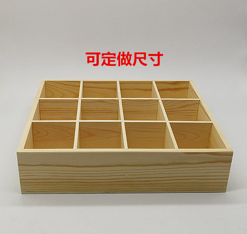 多格收纳定制木盒十宫格多格木盒