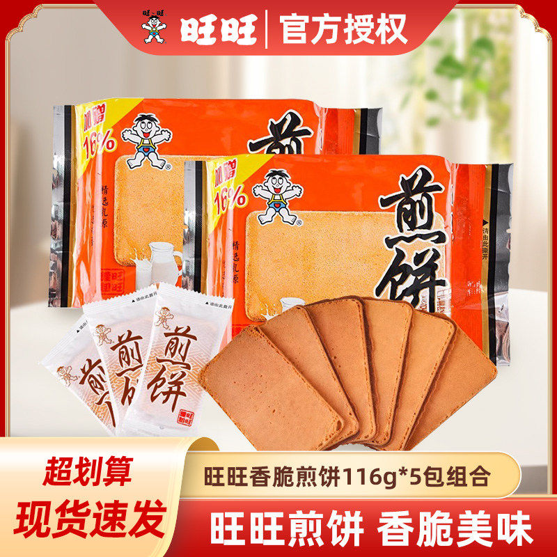 旺旺煎饼铁板烘烤薄脆饼干116g袋装休闲食品早餐糕点解馋零食小吃