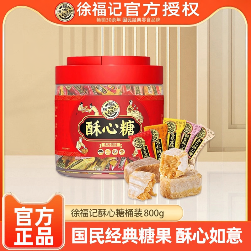 徐福记酥心糖桶装800g混合口味罐装酥糖果休闲零食品年货置办喜糖