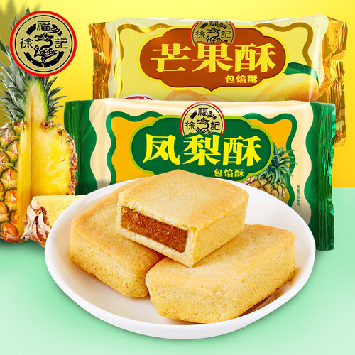 徐福记凤梨酥184g多重口味