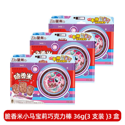 小马宝莉脆香米巧克力棒36g（3支装）*3盒