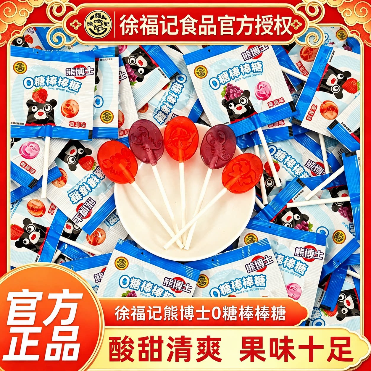 徐福记熊博士0糖棒棒糖草莓味葡萄味儿童糖果卡通休闲零食喜糖