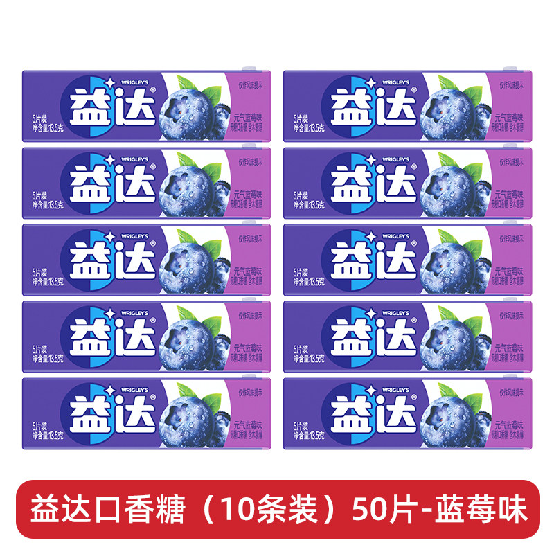 益达口香糖50片条装蓝莓味木糖醇咀嚼糖清新口气休闲零食便携装图片